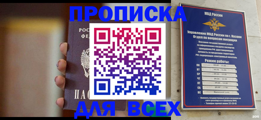 прописка законно в Самарской области
